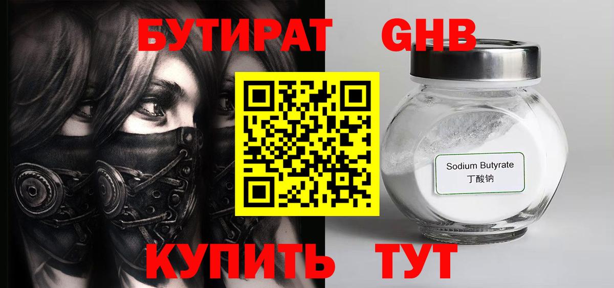 Юрга  Бутират бутик  Вход с VPN 