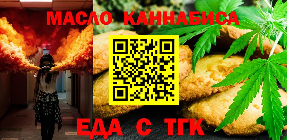 Юрга  Cannafood марихуана  Вход с VPN 