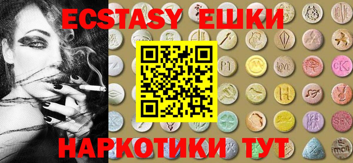 ЭКСТАЗИ 280 MDMA Юрга