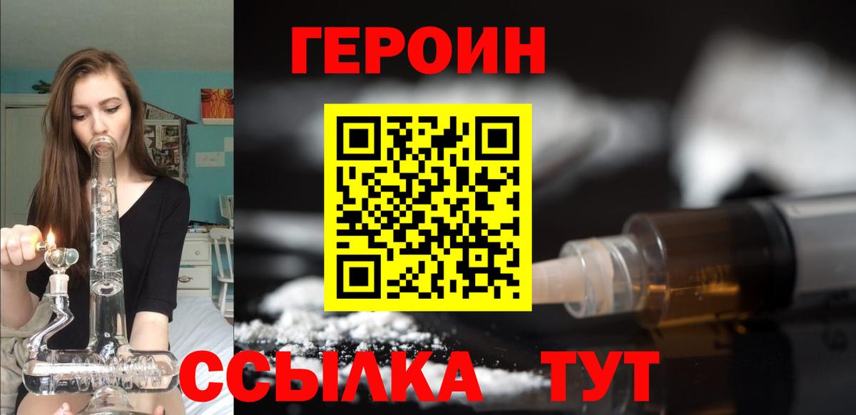 ГЕРОИН  Вход с VPN  Юрга  ГЕРОИН хмурый 