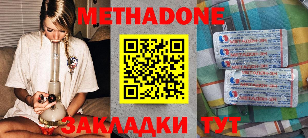 МЕТАДОН мёд Юрга