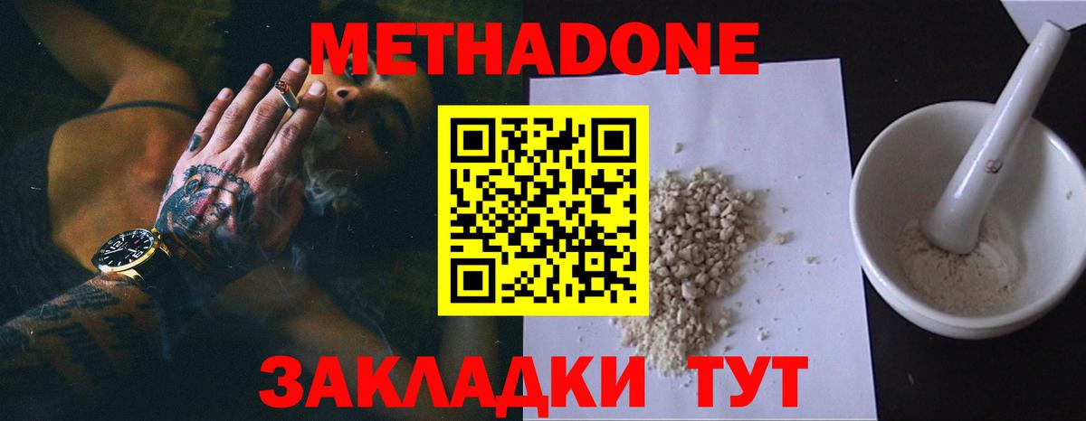 Юрга  МЕТАДОН мёд  Вход с VPN  Метадон methadone 